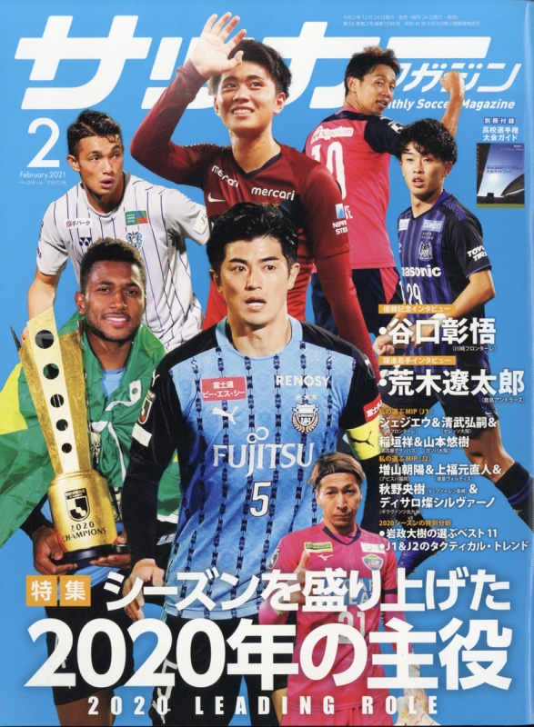 サッカーマガジン 21年 2月号 サッカーマガジン編集部 Hmv Books Online