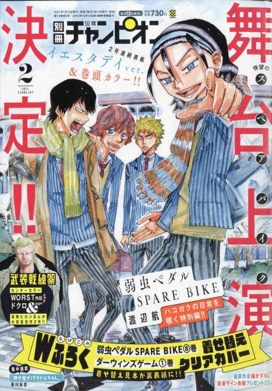 別冊少年チャンピオン 2021年 2月号 : Bessatsu Shonen Champion