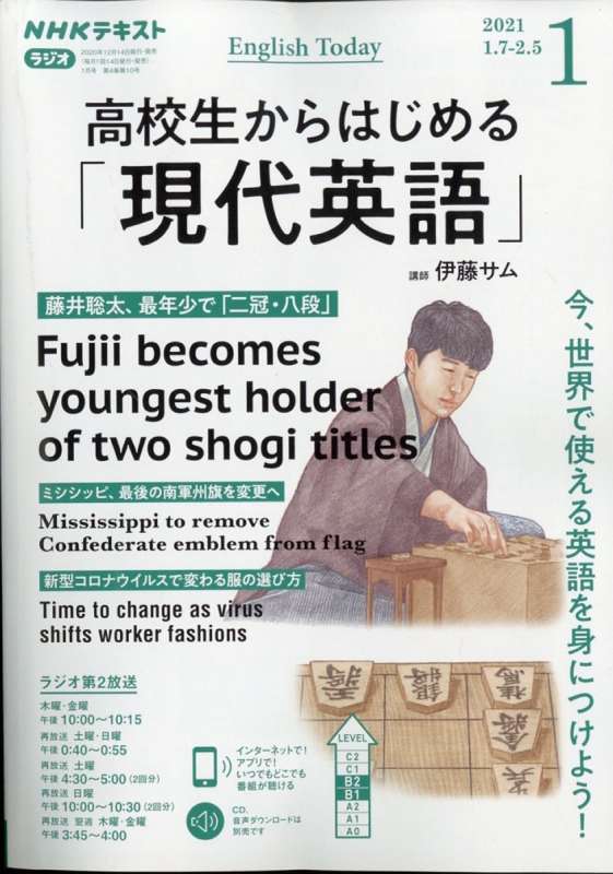 Nhkラジオ 高校生からはじめる現代英語 21年 1月号 Nhkテキスト Nhkラジオ 高校生からはじめる現代英語 Hmv Books Online