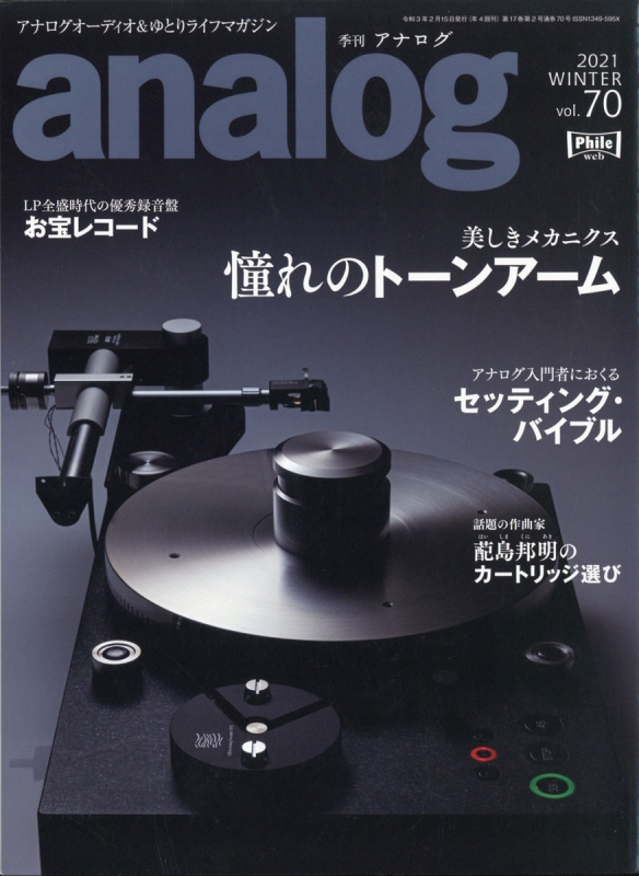 analog (アナログ)2021年 2月号
