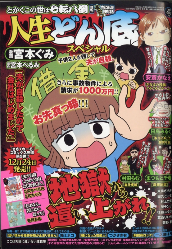 増刊本当にあった愉快な話 人生どん底sp 21年 2月号 本当にあった愉快な話編集部 Hmv Books Online