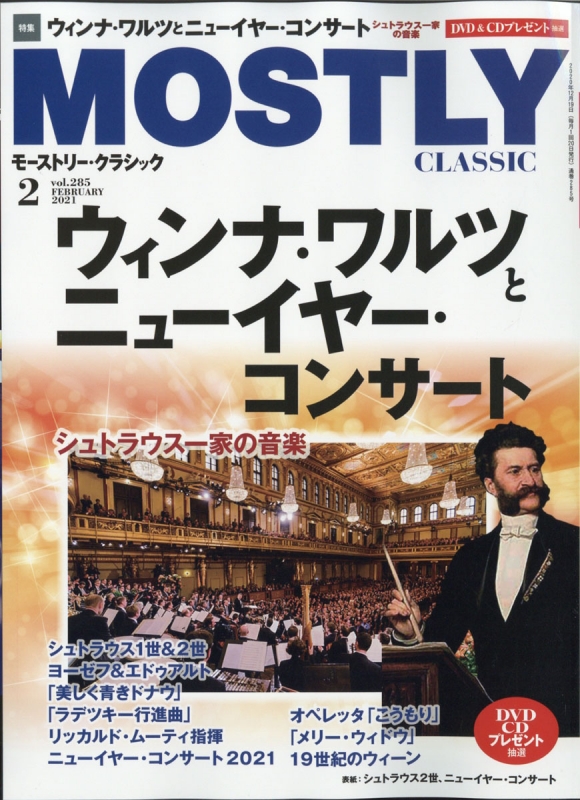 MOSTLY CLASSIC (モーストリー・クラシック)2021年 2月号【特集