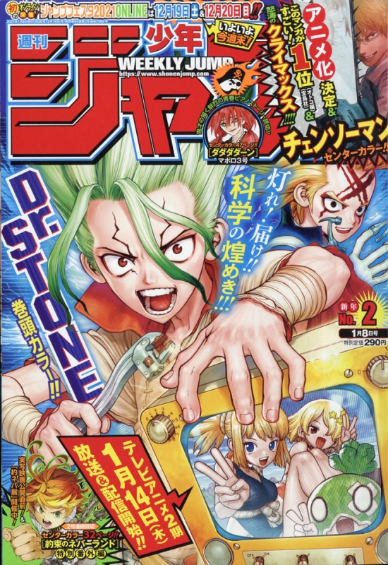 週刊少年ジャンプ 2021年 1月 8日号【表紙＆巻頭カラー：「Dr.STONE 