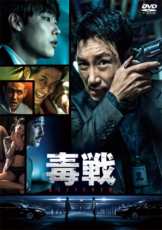 ドラッグ・ウォー 毒戦 [DVD] ヨドバシ.com - ドラッグ・ウォー 毒戦 [DVD] 通販【全品無料配達】