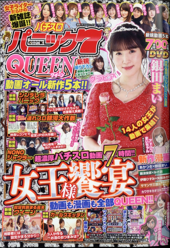 パチスロパニック7queen 漫画パチスロパニック7 21年 1月号増刊 Hmv Books Online パチスロパニック7queen 漫画パチスロパニック7 21年 1月号増刊 Hmv Books Online