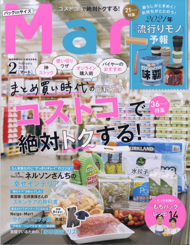 バッグinサイズ Mart マート 21年 2月号 Mart編集部 Hmv Books Online