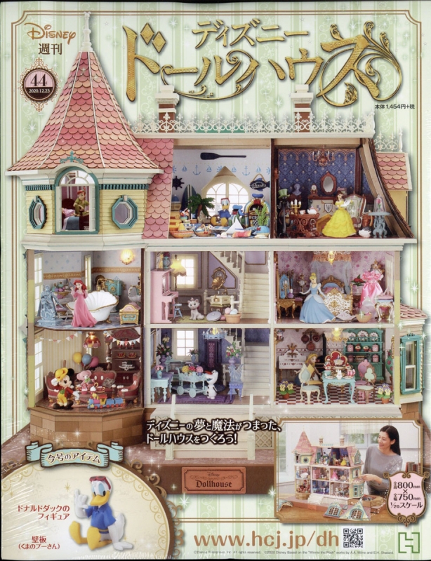 週刊ディズニードールハウス 年 12月 23日号 44号 週刊ディズニードールハウス Hmv Books Online 週刊ディズニードールハウス 年 12月 23日号 44号 週刊ディズニードールハウス Hmv Books Online