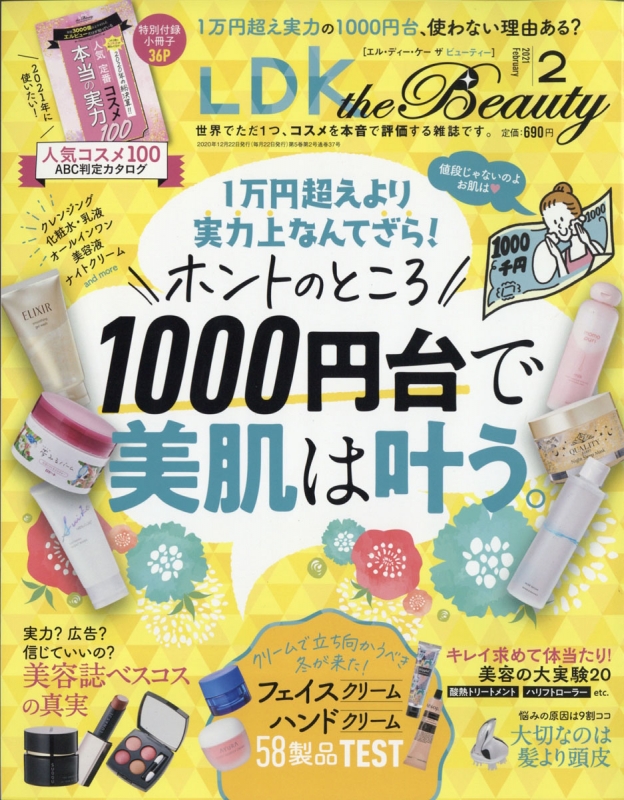 Ldk The Beauty エル ディー ケー ザ ビューティー 21年 2月号 Hmv Books Online