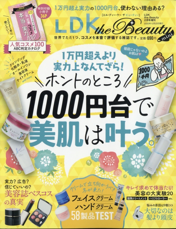 Ldk The Beauty Mini 21年 2月号増刊 Hmv Books Online