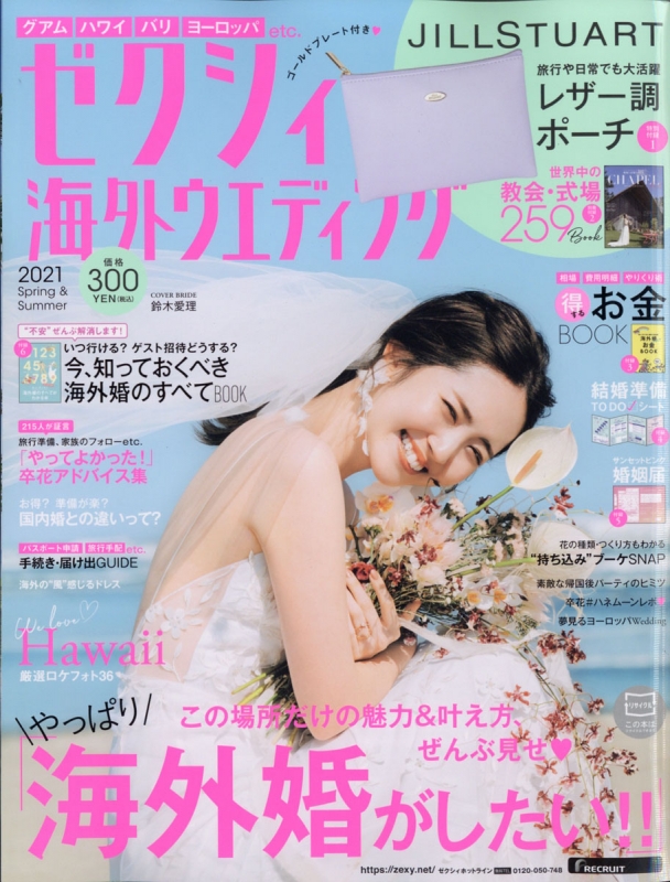 ゼクシィ 海外ウェディング 21年 2月号 ゼクシィ Hmv Books Online