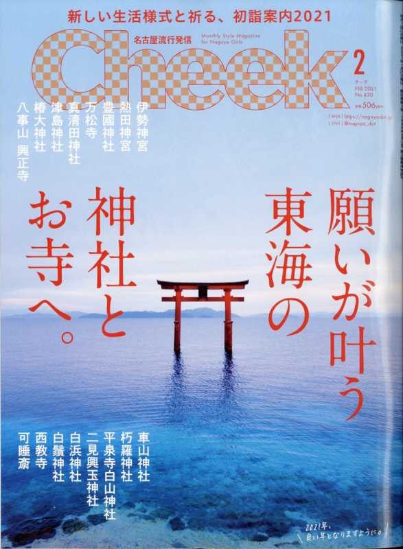 Cheek チーク 21年 2月号 Cheek編集部 Hmv Books Online