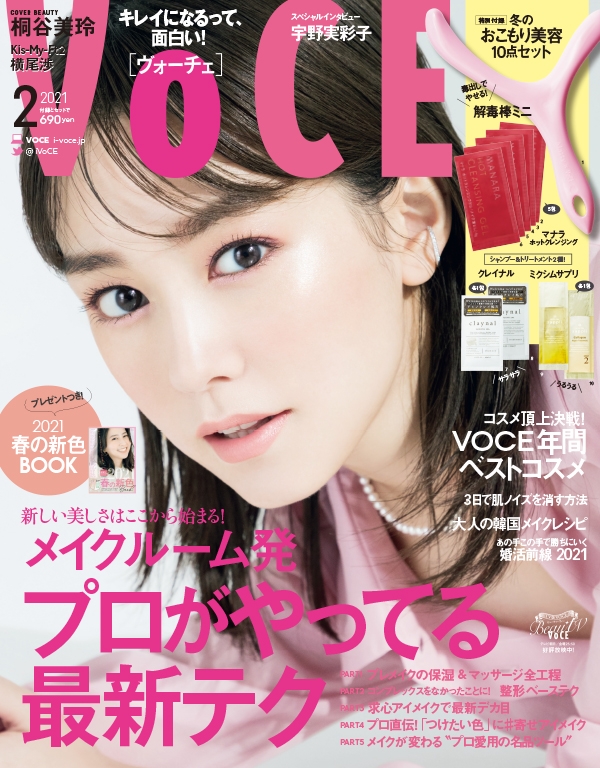 VOCE (ヴォーチェ)2021年 2月号【特別付録：冬のおこもり美容セット / 表紙：桐谷美玲】 : VOCE編集部 | HMV&BOOKS  online - 181510221