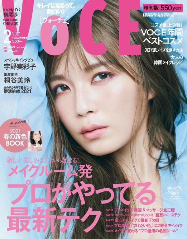 付録なし版 VOCE (ヴォーチェ)2021年 2月号 : VOCE編集部 | HMV&BOOKS online - 181520221