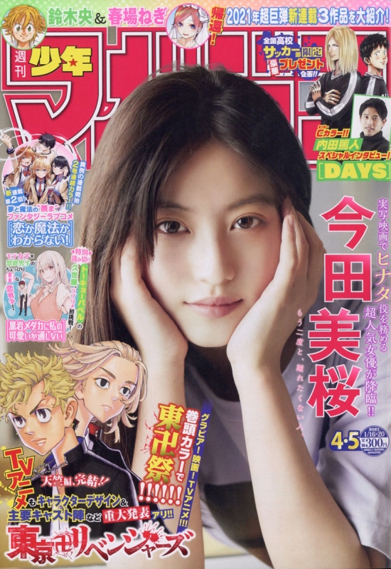 週刊少年マガジン 2021年 1月 20日合併号 : Weekly Shonen Magazine 