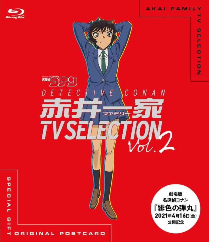 名探偵コナン 赤井一家 TV SELECTION Vol.2 : 名探偵コナン ...