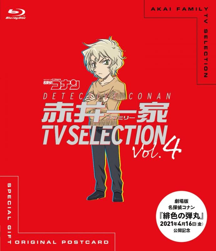 名探偵コナン 赤井一家(ファミリー)TV Selection DVD 全4巻 - アニメ