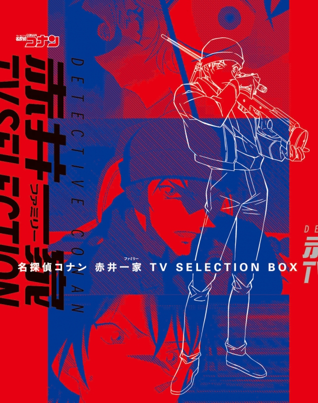 名探偵コナン 赤井一家 TV SELECTION BOX : 名探偵コナン | HMV&BOOKS 