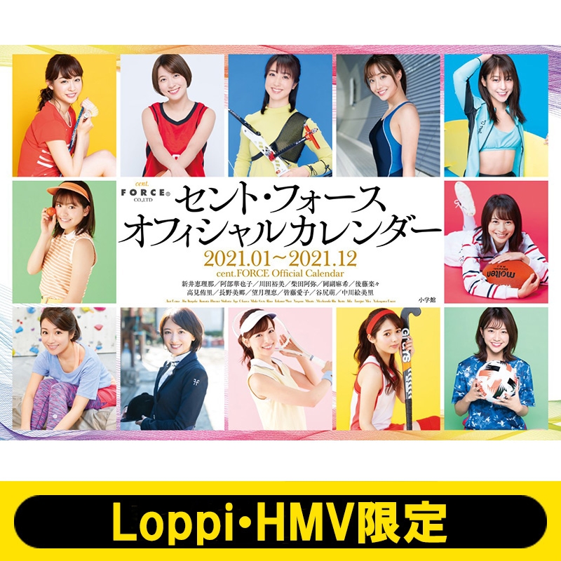 セント フォースオフィシャルカレンダー21 Loppi Hmv限定 セント フォース Hmv Books Online