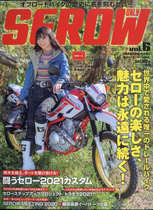 Serow Only 単車倶楽部 21年 2月号増刊 Hmv Books Online