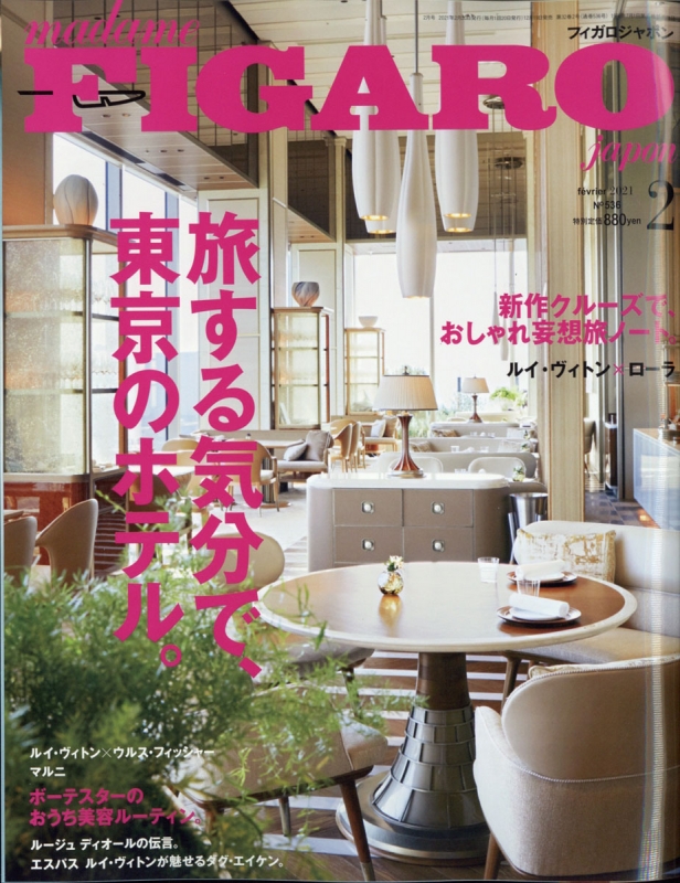 Madame FIGARO japon (フィガロ ジャポン)2021年 2月号 : FIGARO japon