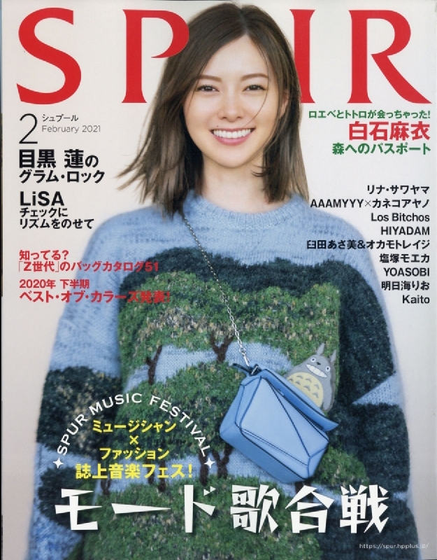 SPUR (シュプール)2021年 2月号 【表紙：白石麻衣】 : SPUR編集部