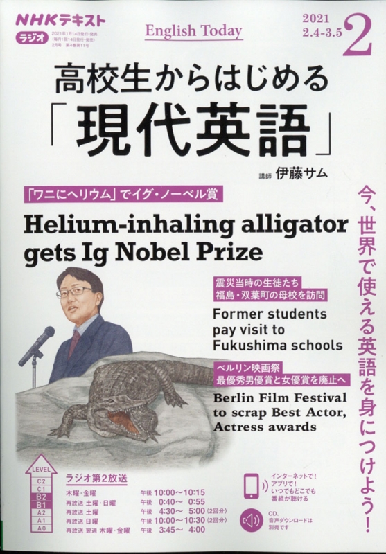 Nhkラジオ 高校生からはじめる現代英語 21年 2月号 Nhkテキスト Nhkラジオ 高校生からはじめる現代英語 Hmv Books Online