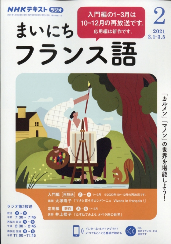 Nhkラジオ まいにちフランス語 21年 2月号 Nhkテキスト Nhkラジオ まいにちフランス語 Hmv Books Online