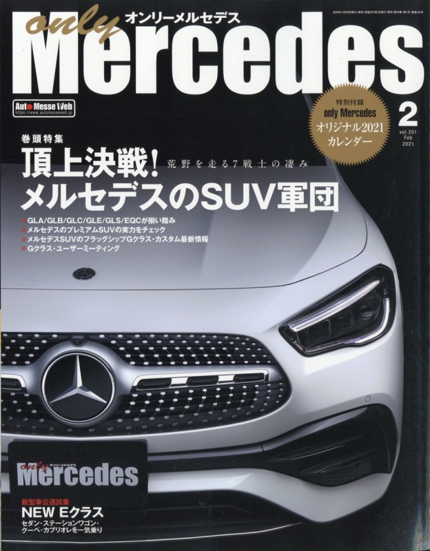 割引サービス only Mercedes オンリーメルセデス SLK CLK AMG - 雑誌
