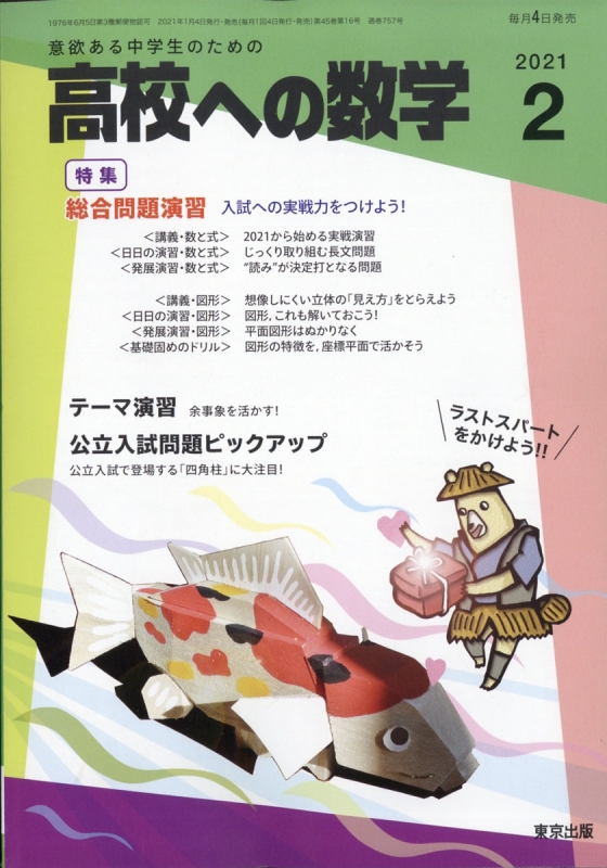 高校ヘの数学 21年 2月号 高校ヘの数学編集部 Hmv Books Online