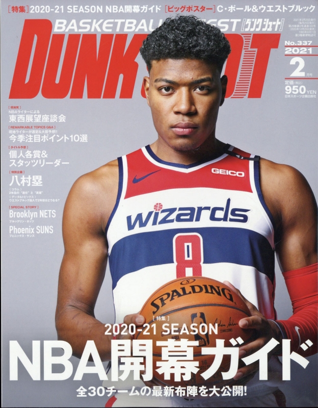 Dunk Shoot ダンクシュート 21年 2月号 ダンクシュート Dunk Shoot 編集部 Hmv Books Online