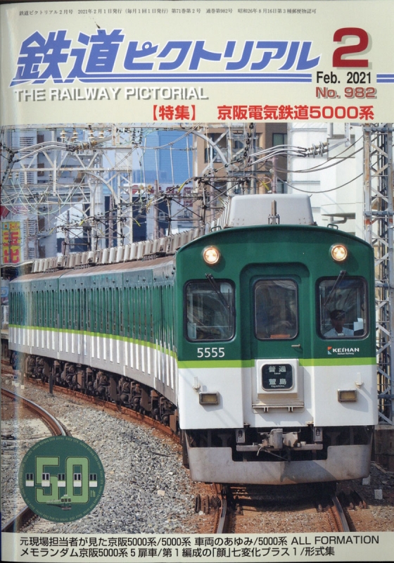 最適な価格 鉄道ピクトリアル vol.1002 東急電鉄8000系