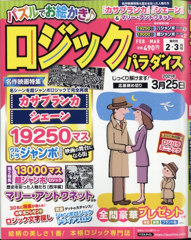 ロジックパラダイス 21年 2月号 ロジックパラダイス編集部 Hmv Books Online ロジックパラダイス 21年 2月号 ロジックパラダイス編集部 Hmv Books Online