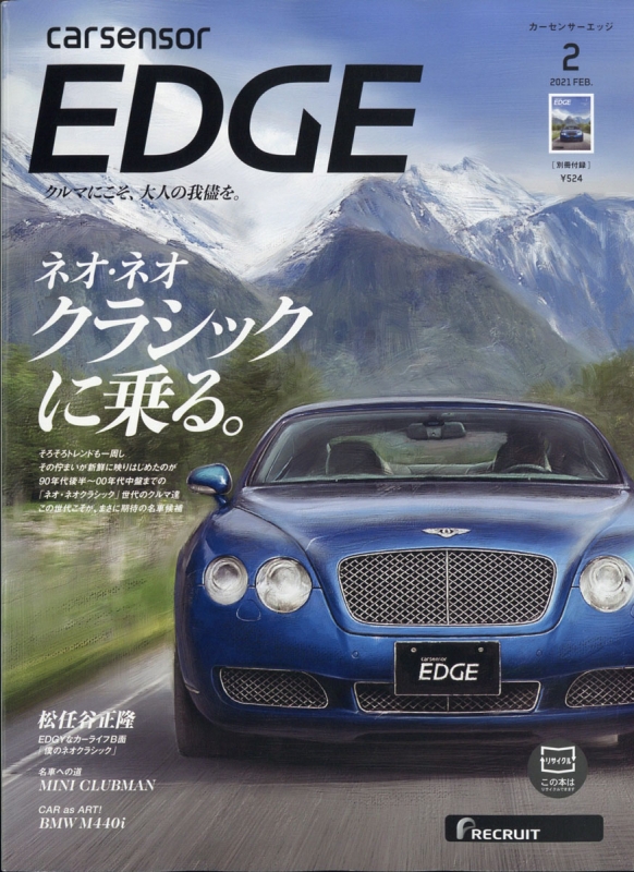 カーセンサーedge エッジ 21年 2月号 カーセンサーedge編集部 Hmv Books Online