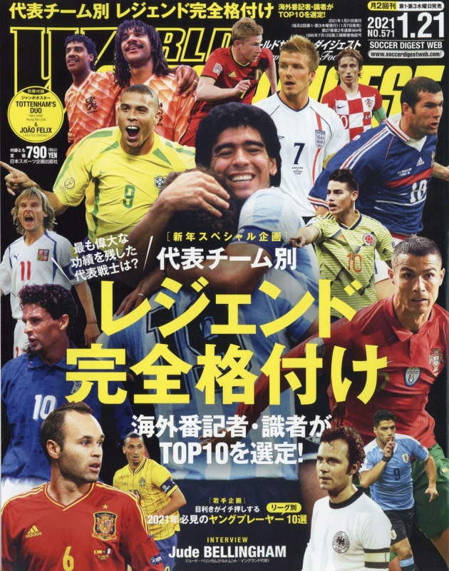 ワールドサッカーダイジェスト 21年 1月 21日号 ワールドサッカーダイジェスト編集部 Hmv Books Online