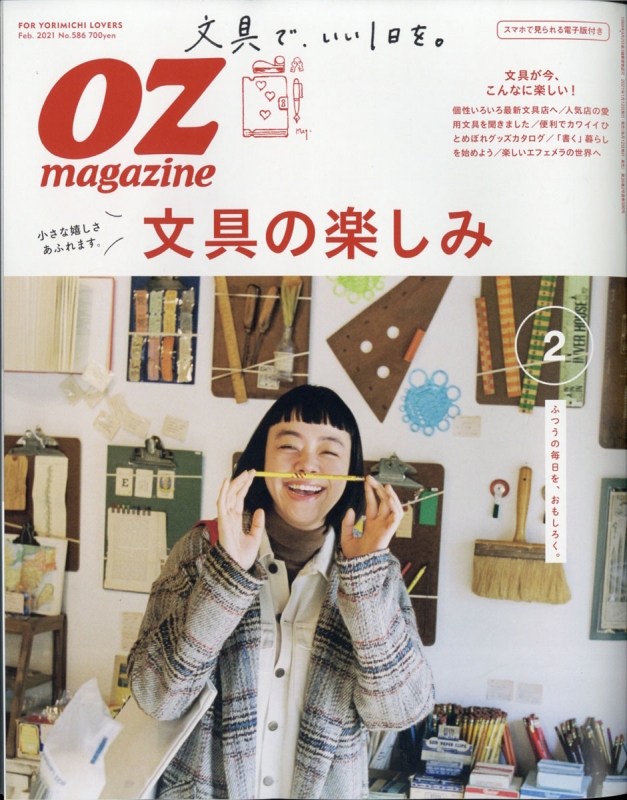 Oz Magazine オズ マガジン 21年 2月号 Oz Magazine編集部 Hmv Books Online