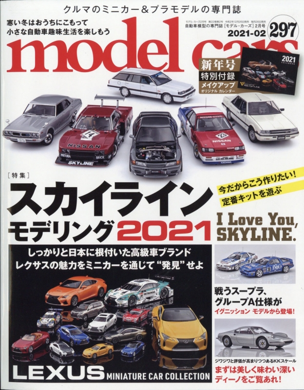 Model Cars モデルカーズ 21年 2月号 Vol 297 モデルカーズ Model Cars 編集部 Hmv Books Online
