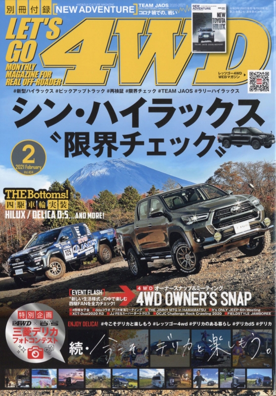 Lets Go 4wd レッツゴー4wd 21年 2月号 Lets Go 4wd編集部 Hmv Books Online