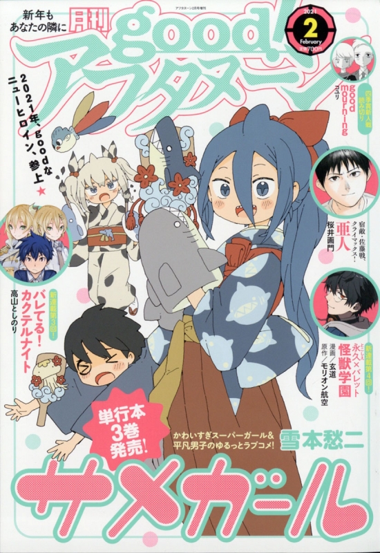 Good アフタヌーン 2 アフタヌーン 21年 2月号増刊 アフタヌーン編集部 Hmv Books Online