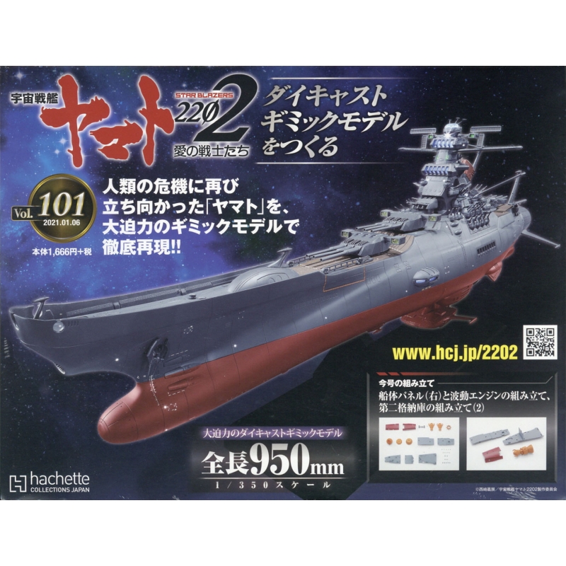 単体販売アシェット　宇宙戦艦ヤマト2022　愛の戦士たち　ダイキャストギミックモデルをつくる　10冊　デアゴスティーニ 宇宙戦艦ヤマト