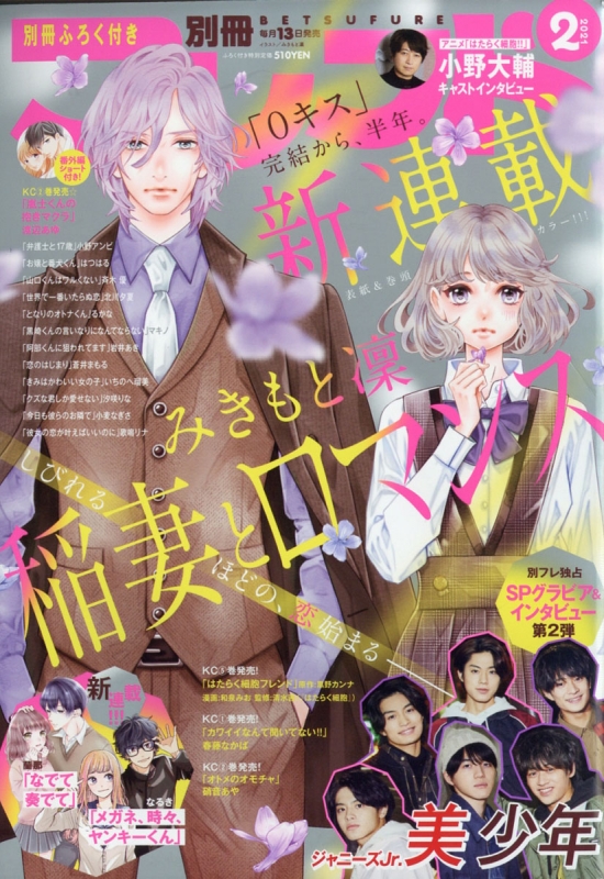 別冊フレンド 21年 2月号 別冊フレンド編集部 Hmv Books Online