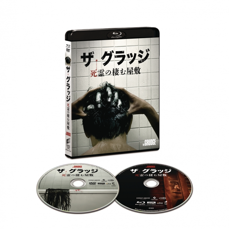 ザ・グラッジ 死霊の棲む屋敷 ブルーレイ&DVDセット