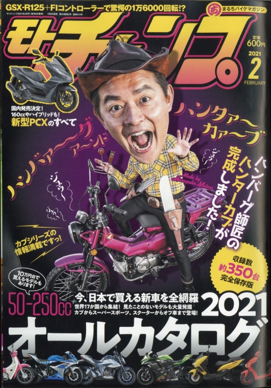 モトチャンプ 21年 2月号 モトチャンプ編集部 Hmv Books Online