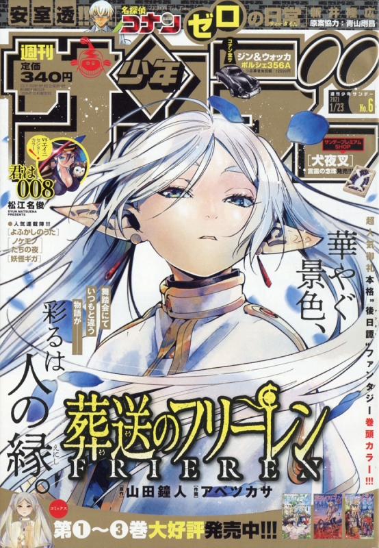 週刊少年サンデー 2021年 1月 23日合併号 : 週刊少年サンデー