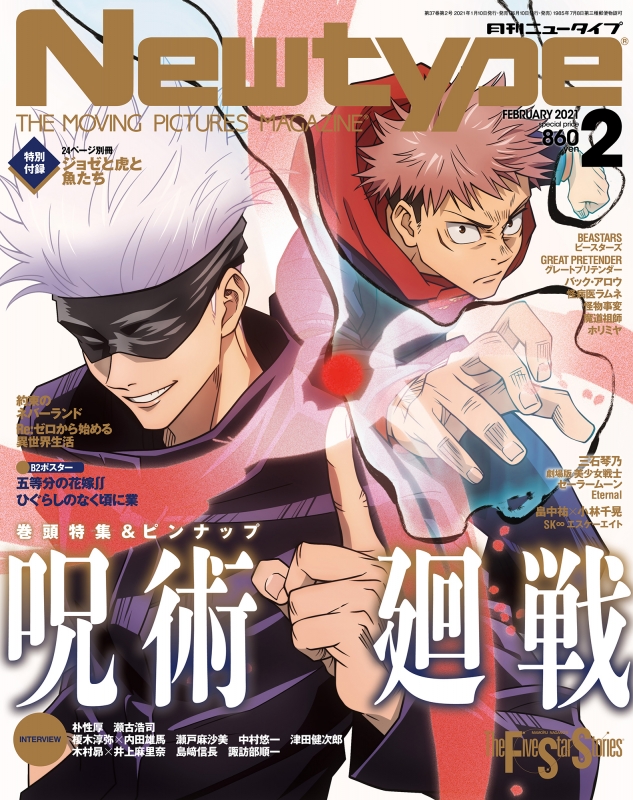 月刊newtype ニュータイプ 21年 2月号 表紙 呪術廻戦 ニュータイプ Newtype 編集部 Hmv Books Online