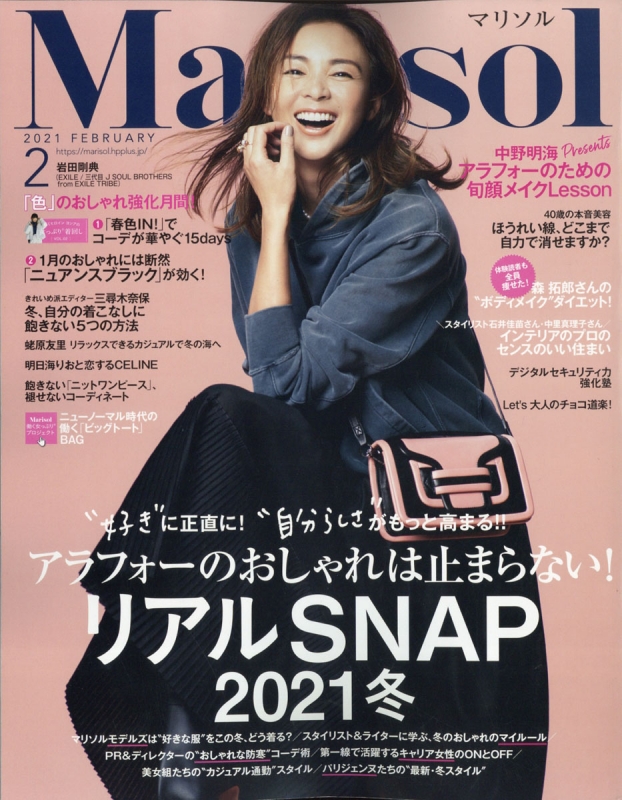 安い 雑誌 マリソル