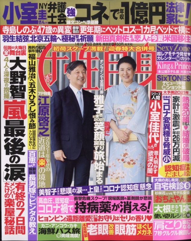 週刊 女性自身 21年 1月 26日合併号 女性自身編集部 Hmv Books Online
