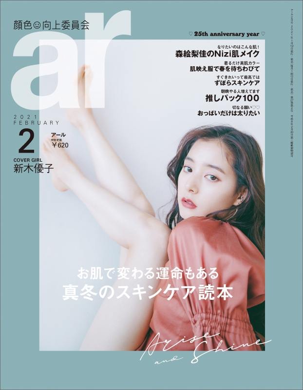 Ar アール 21年 2月号 Ar Hmv Books Online Online Shopping Information Site English Site Ar アール 21年 2月号 Ar Hmv Books Online Online Shopping Information Site English Site