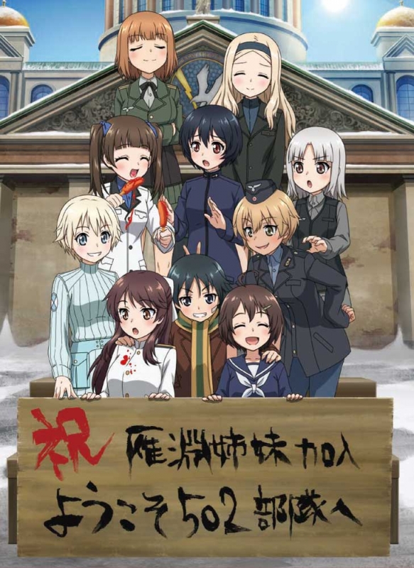 芸能人 愛用の通販 ワールドウィッチーズ発進しますっ! 下巻《通常版》 : ワールド コレクション