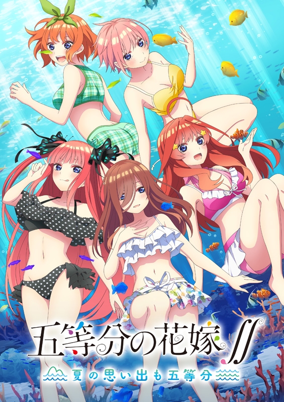 Nintendo Switch】五等分の花嫁∬ ～夏の思い出も五等分～通常版 : Game Soft (Nintendo Switch) |  HMVBOOKS online - HACPA2D3A