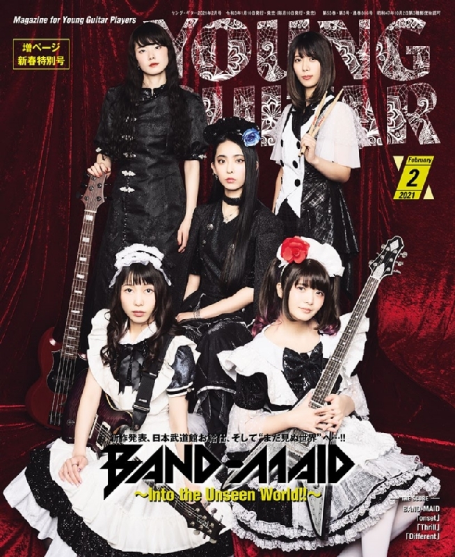 YOUNG GUITAR (ヤング・ギター)2021年 2月号 【表紙：BAND-MAID